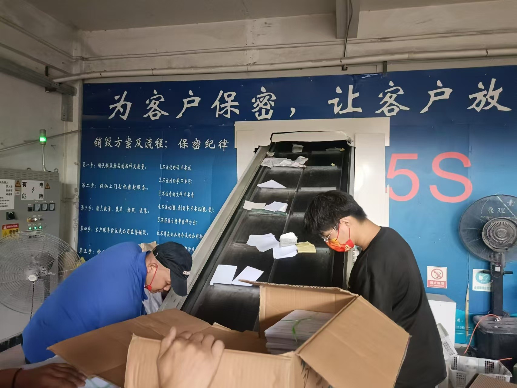 涉密资料销毁